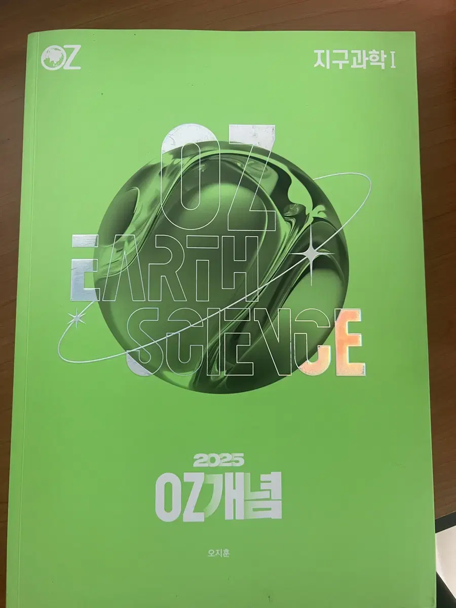 오지훈 oz개념서 2025학년도 새책